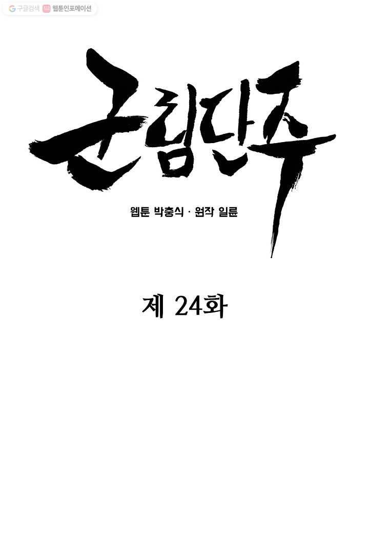 군림단주 24화 12