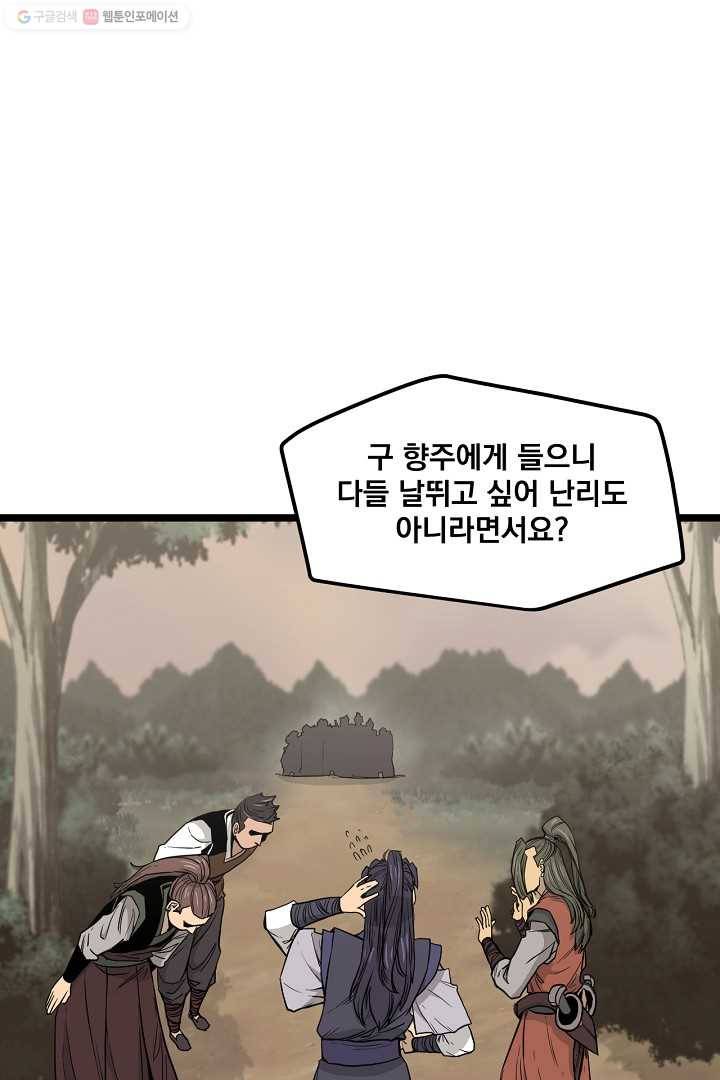 군림단주 24화 13