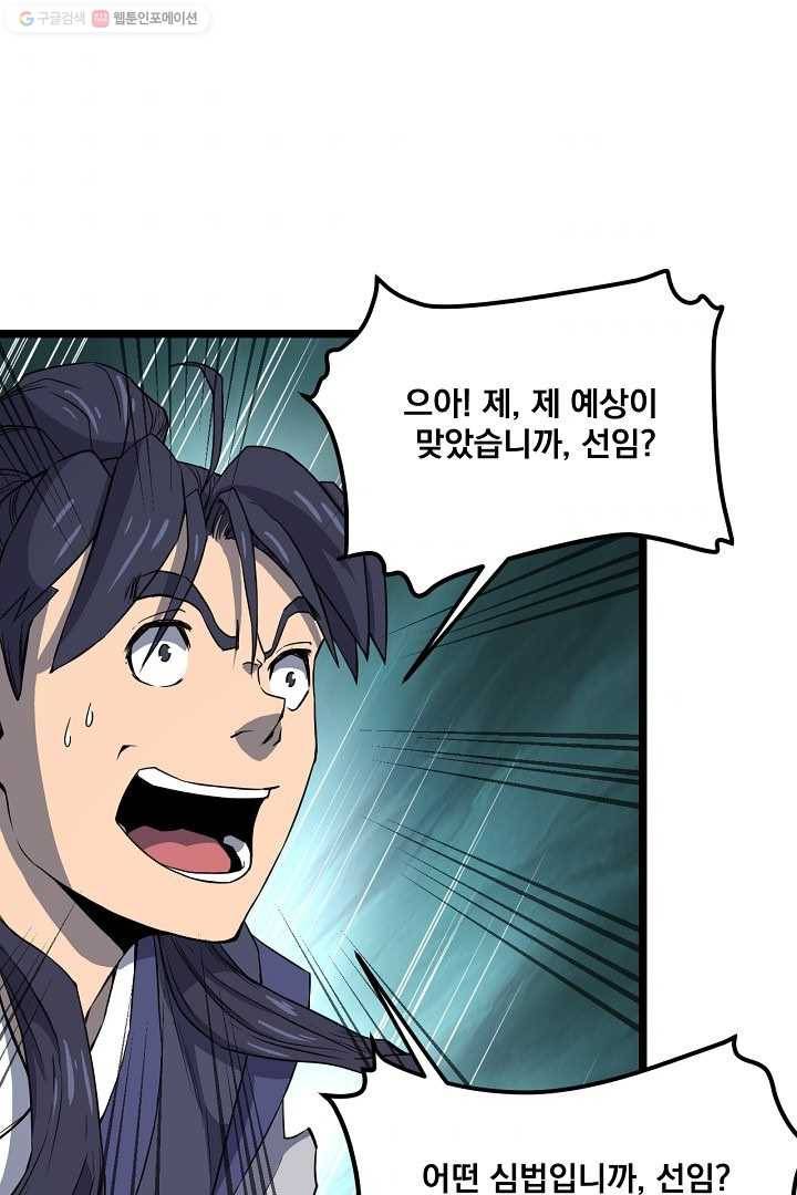 군림단주 25화 7