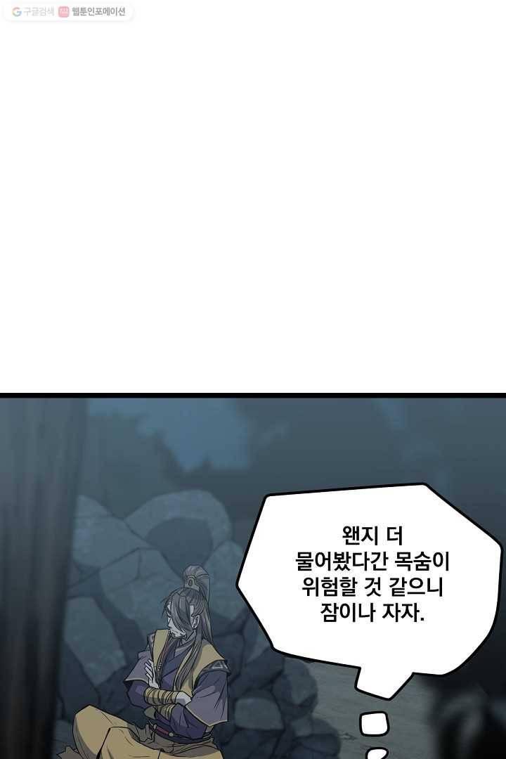 군림단주 25화 14