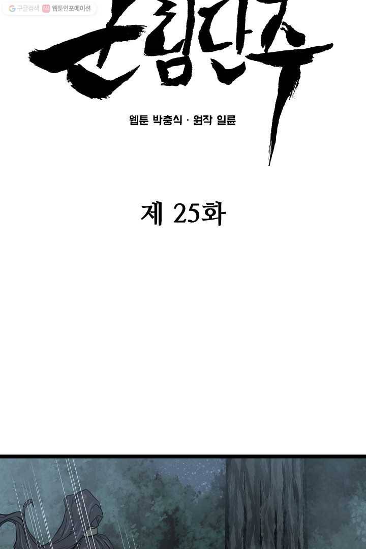 군림단주 25화 18