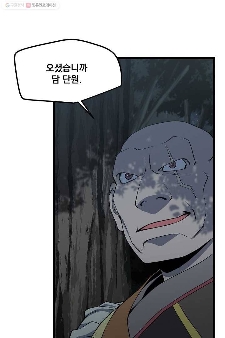 군림단주 25화 20