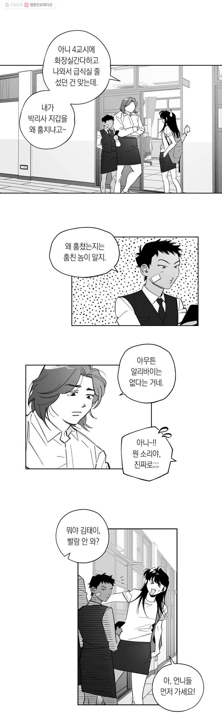 이대로 멈출 순 없다 27화 불심검문 실시!(2) 1