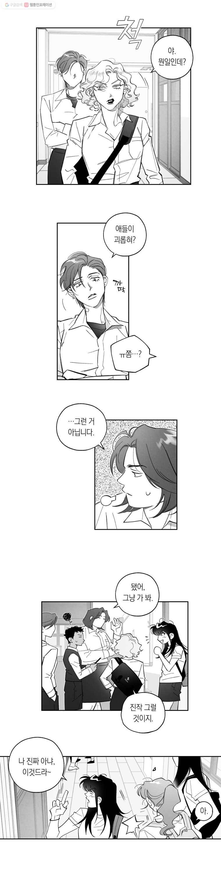 이대로 멈출 순 없다 27화 불심검문 실시!(2) 2