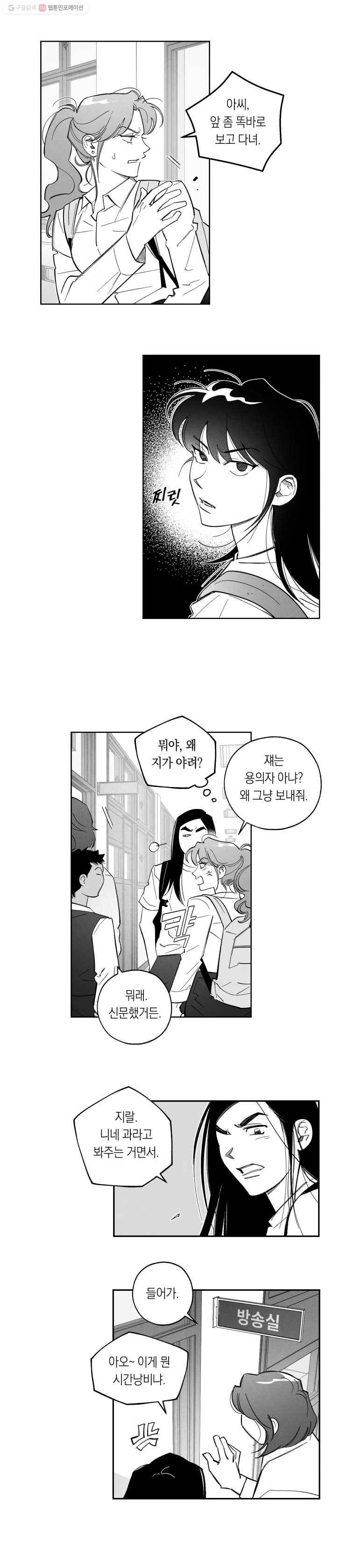 이대로 멈출 순 없다 27화 불심검문 실시!(2) 3