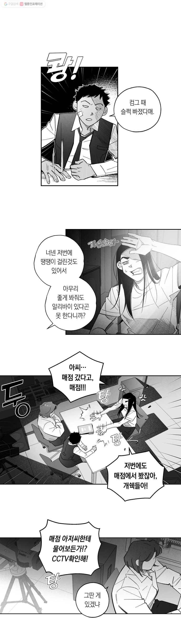 이대로 멈출 순 없다 27화 불심검문 실시!(2) 5