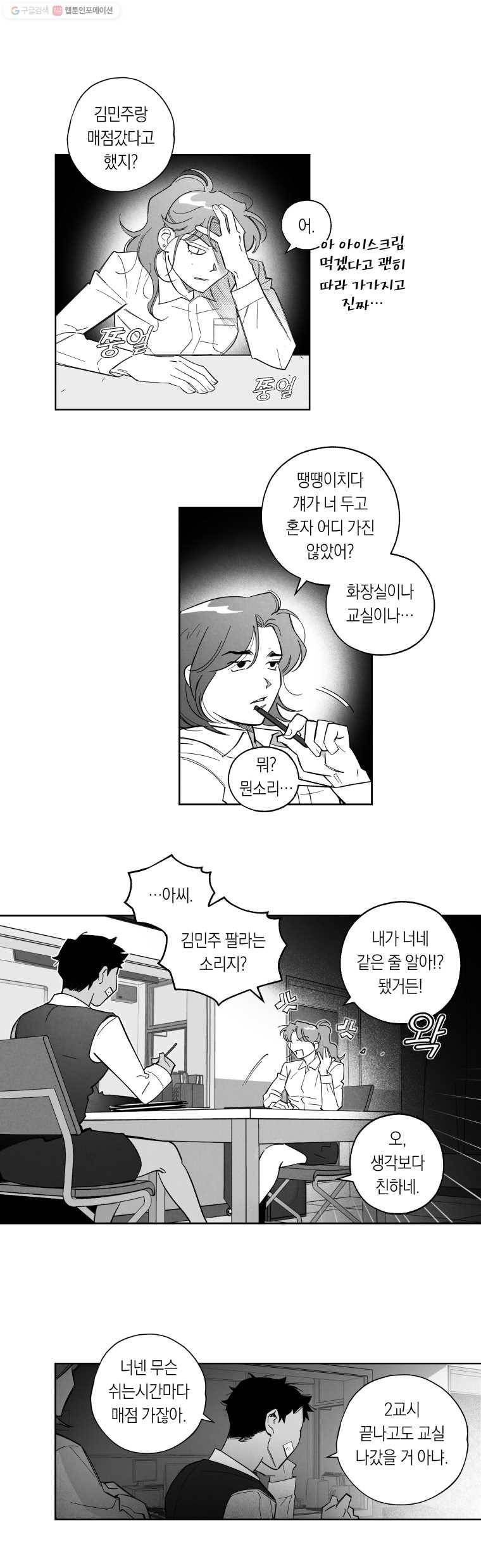 이대로 멈출 순 없다 27화 불심검문 실시!(2) 6