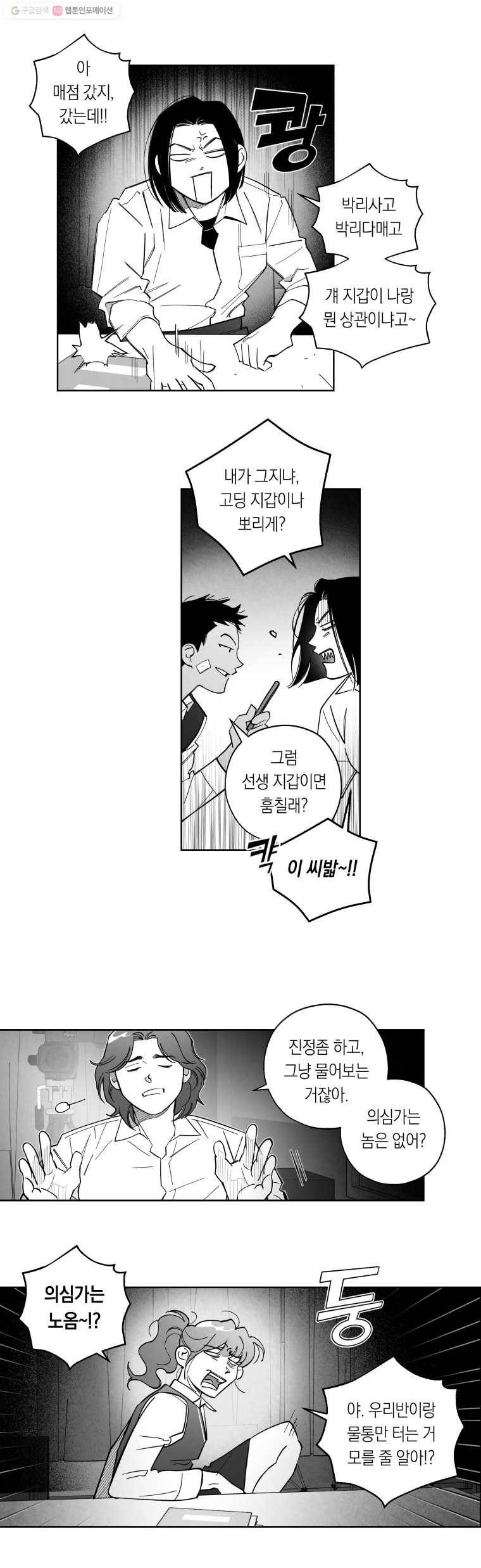 이대로 멈출 순 없다 27화 불심검문 실시!(2) 7