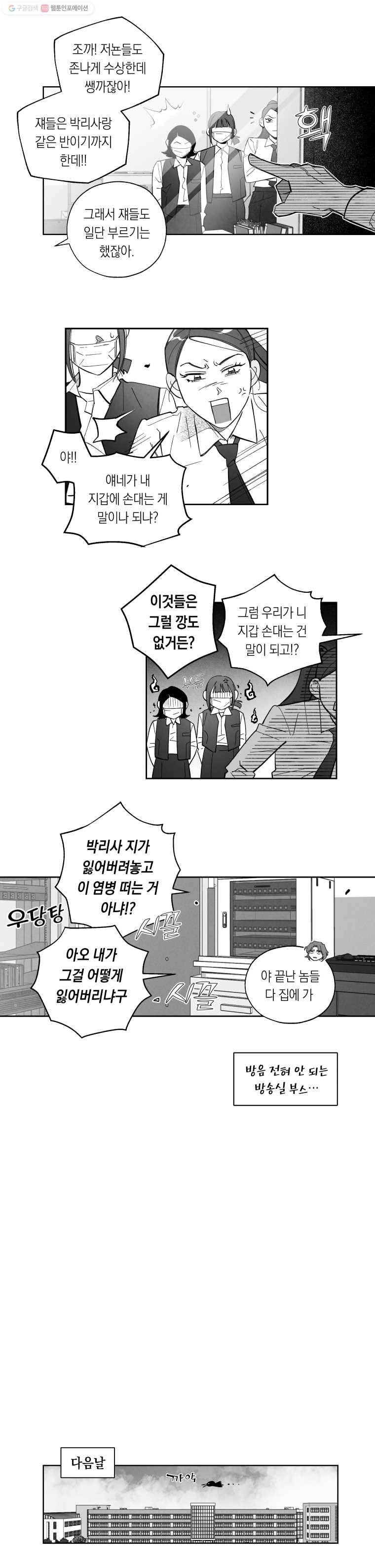 이대로 멈출 순 없다 27화 불심검문 실시!(2) 8