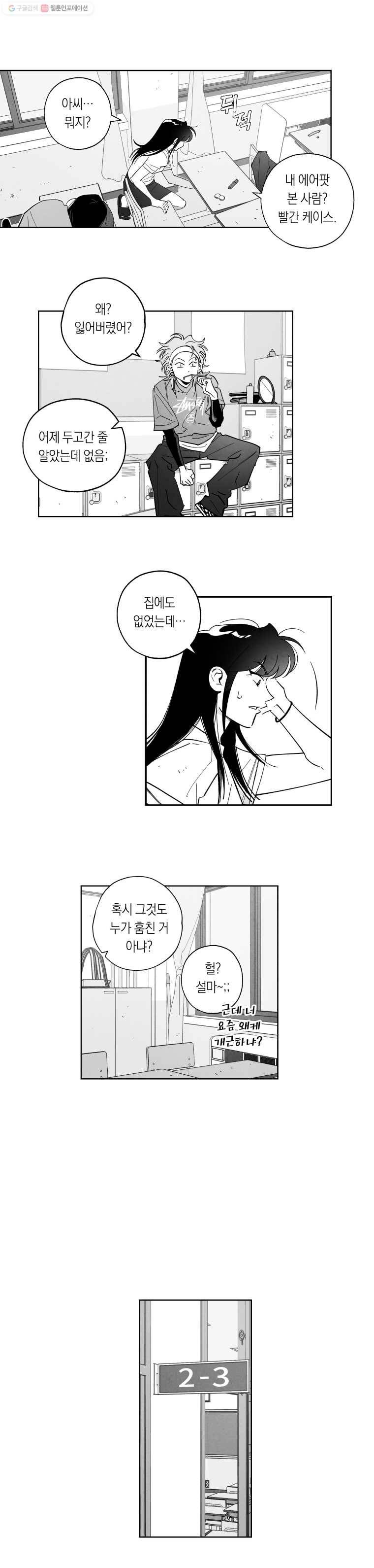 이대로 멈출 순 없다 27화 불심검문 실시!(2) 9