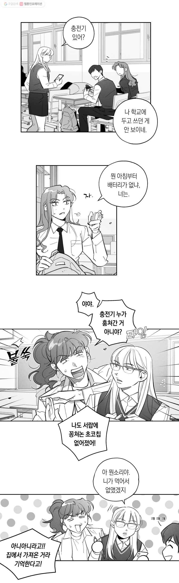이대로 멈출 순 없다 27화 불심검문 실시!(2) 10