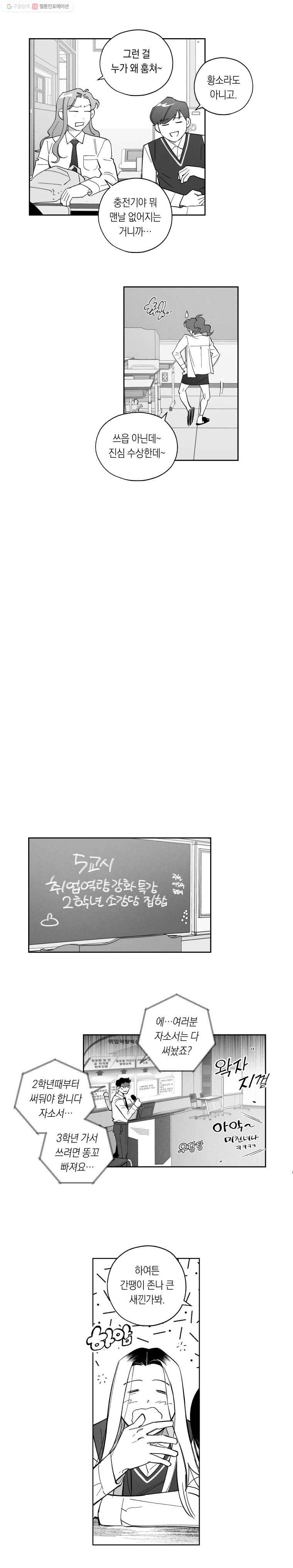 이대로 멈출 순 없다 27화 불심검문 실시!(2) 11