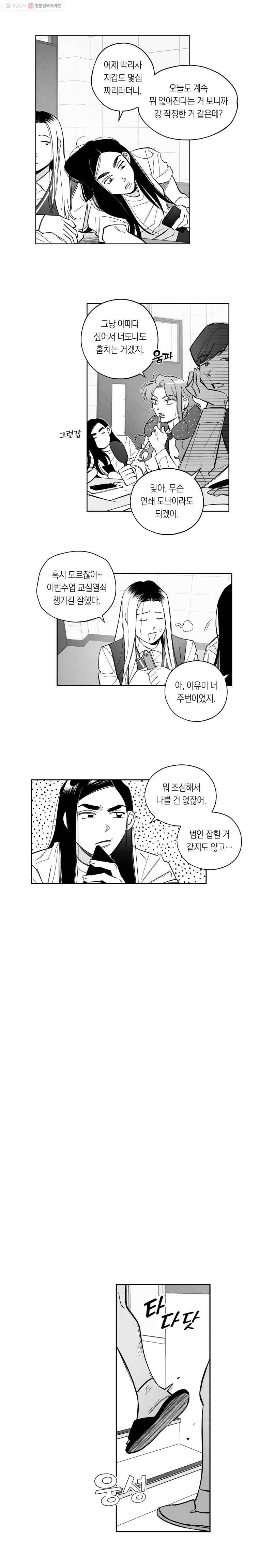 이대로 멈출 순 없다 27화 불심검문 실시!(2) 12