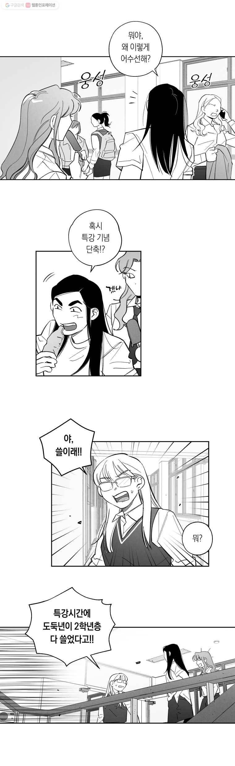 이대로 멈출 순 없다 27화 불심검문 실시!(2) 13