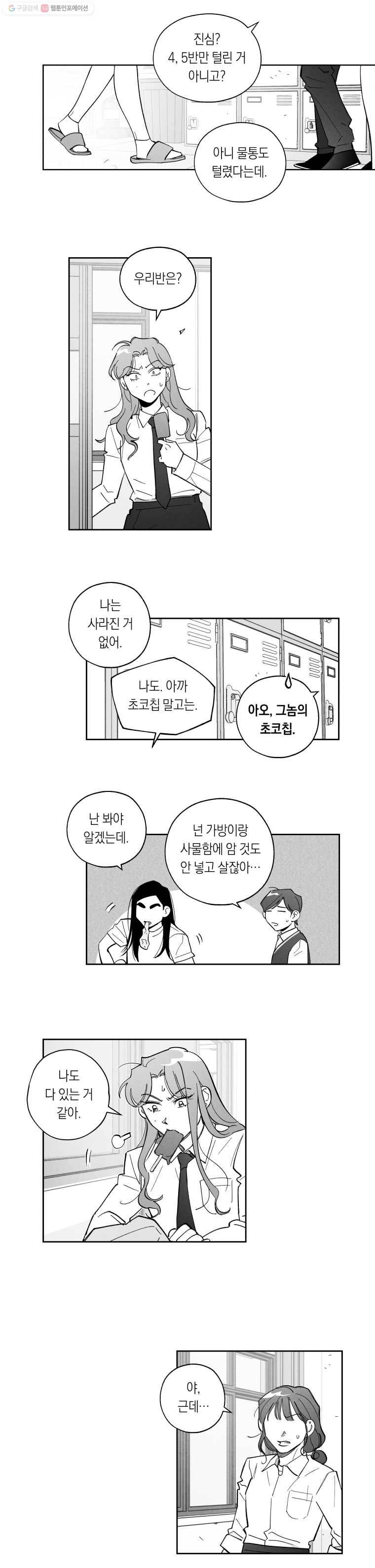 이대로 멈출 순 없다 27화 불심검문 실시!(2) 14