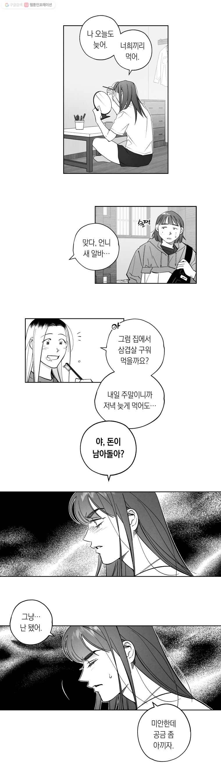 이대로 멈출 순 없다 31화 복수혈전(3) 2