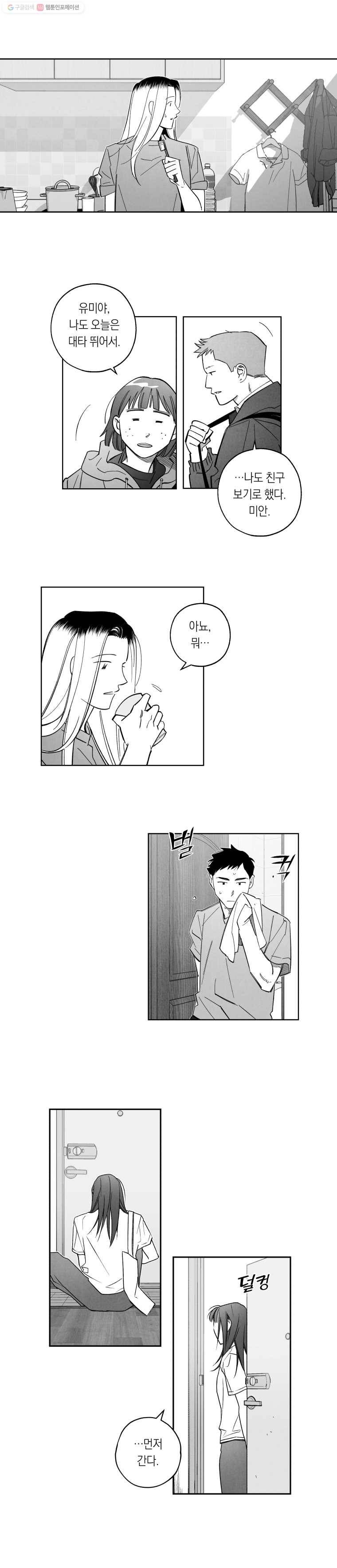 이대로 멈출 순 없다 31화 복수혈전(3) 3