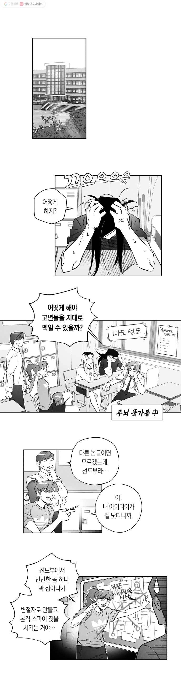 이대로 멈출 순 없다 31화 복수혈전(3) 5