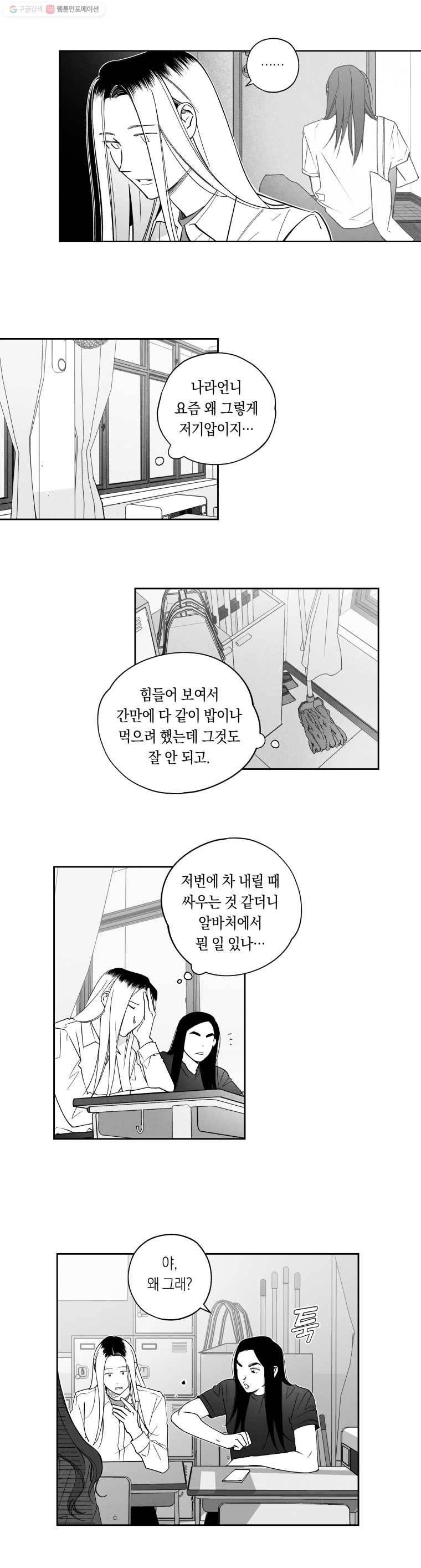 이대로 멈출 순 없다 31화 복수혈전(3) 7