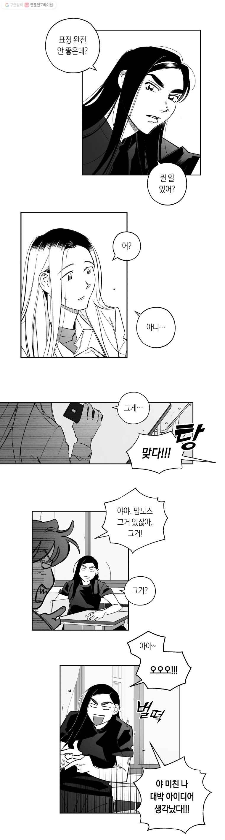 이대로 멈출 순 없다 31화 복수혈전(3) 8