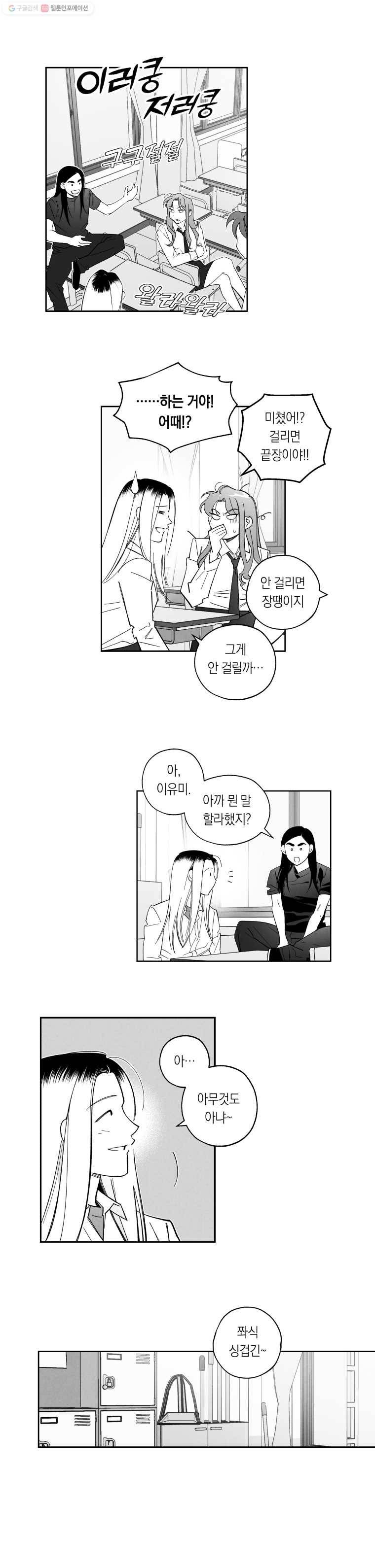 이대로 멈출 순 없다 31화 복수혈전(3) 9