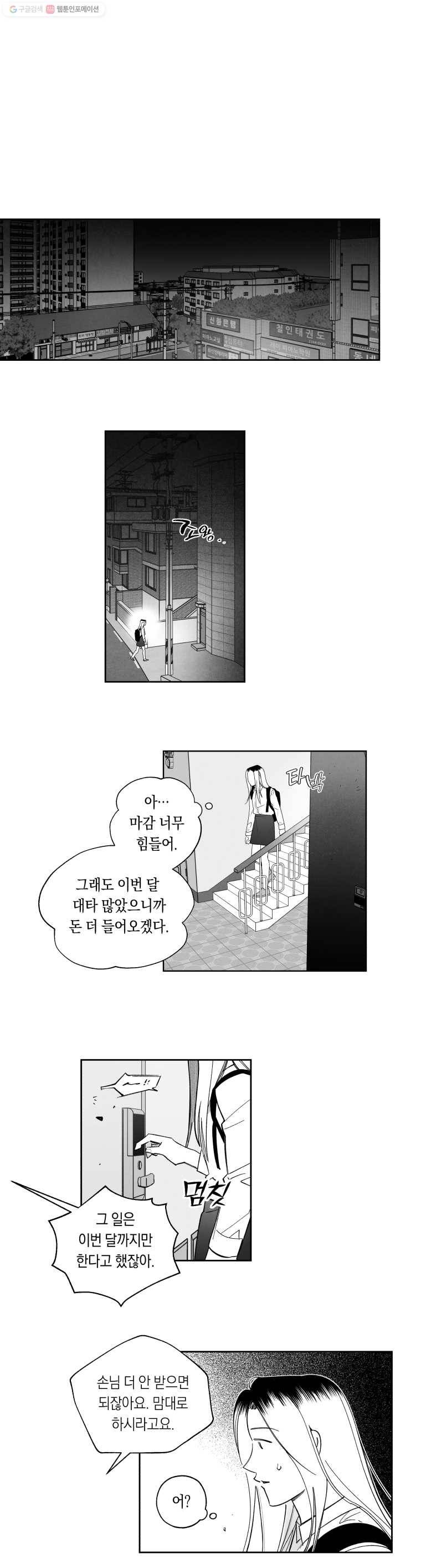 이대로 멈출 순 없다 31화 복수혈전(3) 10