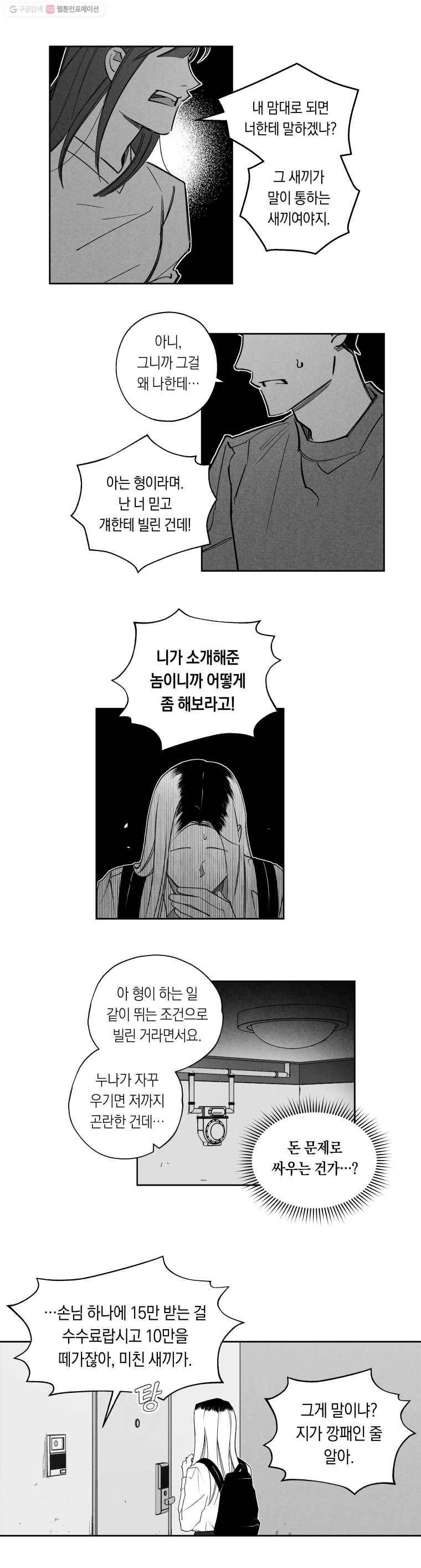 이대로 멈출 순 없다 31화 복수혈전(3) 11
