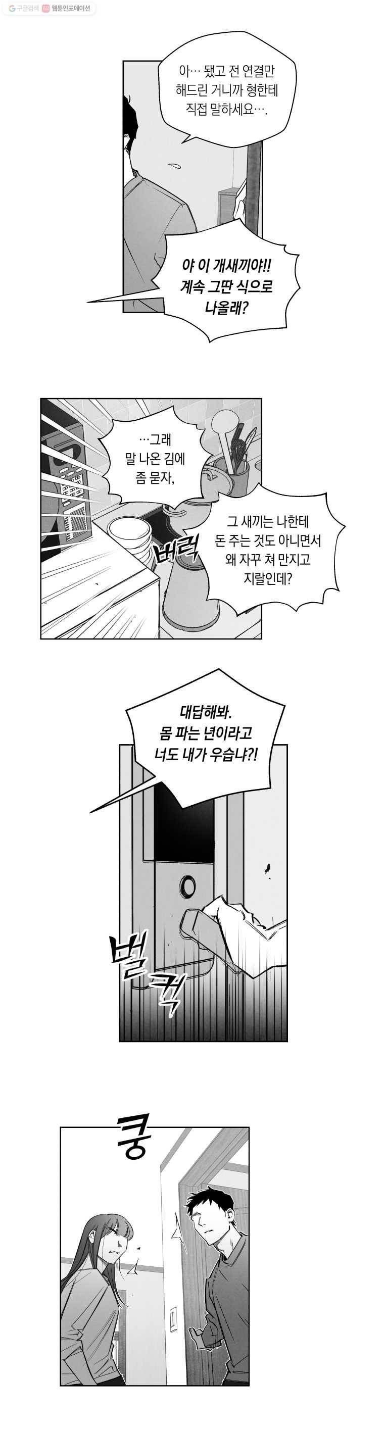 이대로 멈출 순 없다 31화 복수혈전(3) 12