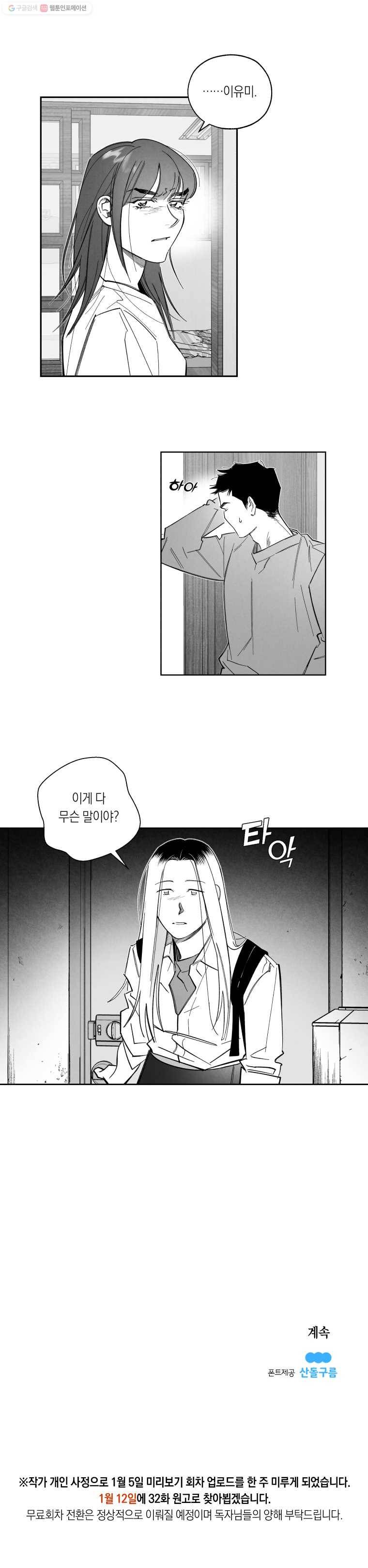 이대로 멈출 순 없다 31화 복수혈전(3) 13