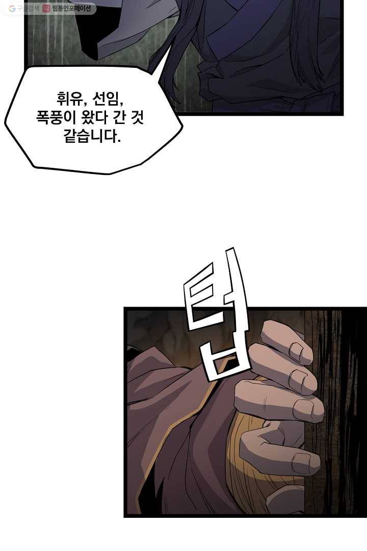 군림단주 30화 3