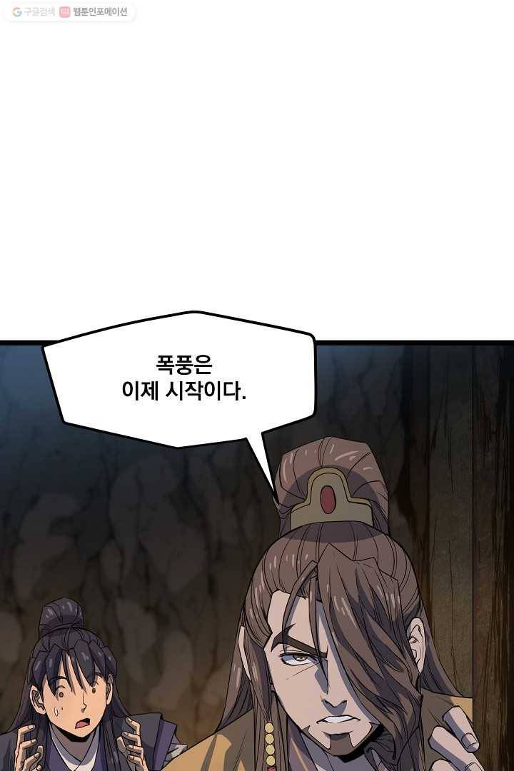 군림단주 30화 4