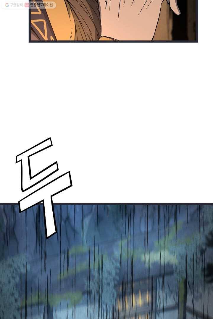 군림단주 30화 8