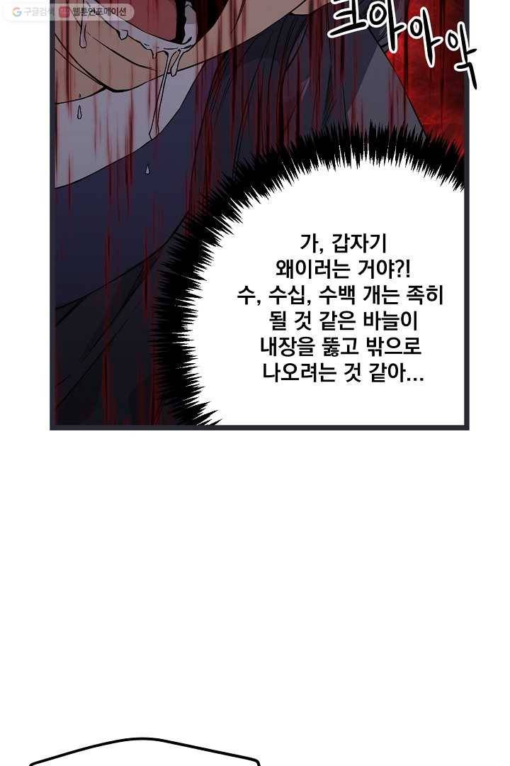 군림단주 30화 14