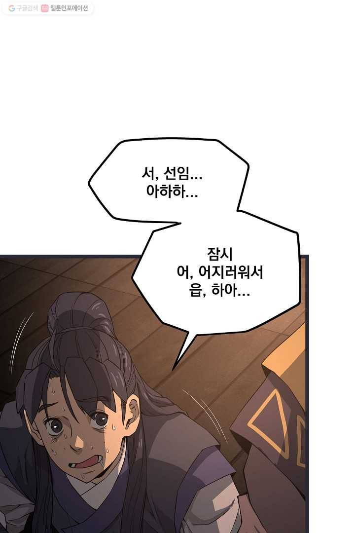 군림단주 30화 18