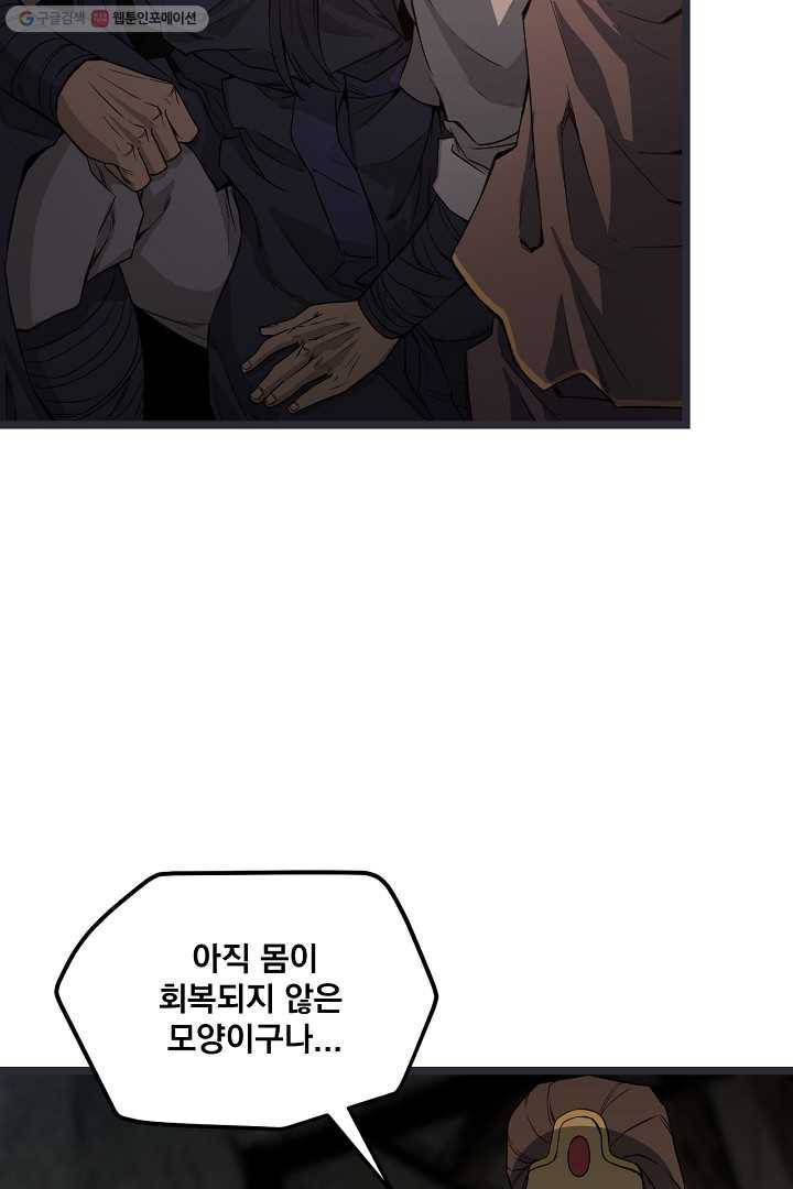 군림단주 30화 19