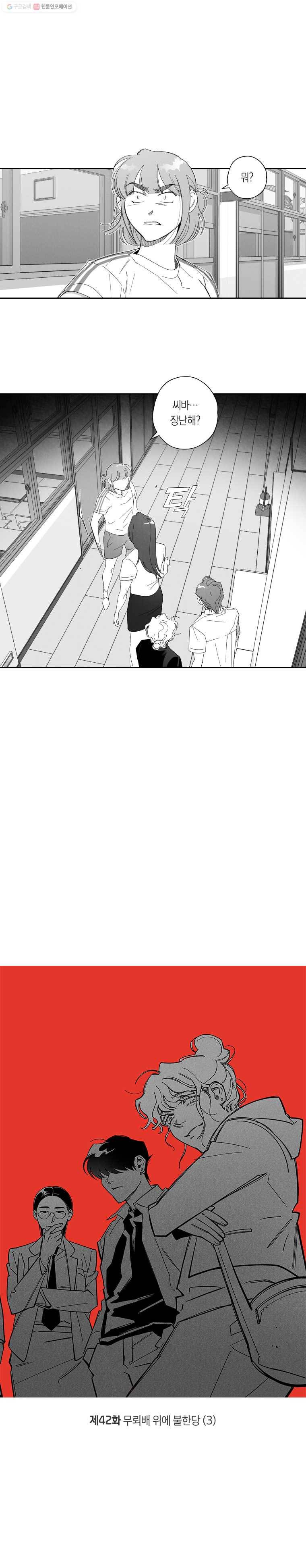 이대로 멈출 순 없다 42화 무뢰배 위에 불한당(3) 1