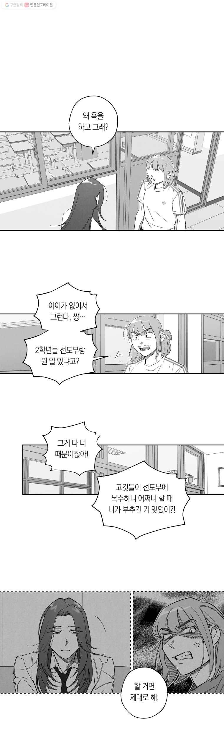 이대로 멈출 순 없다 42화 무뢰배 위에 불한당(3) 2