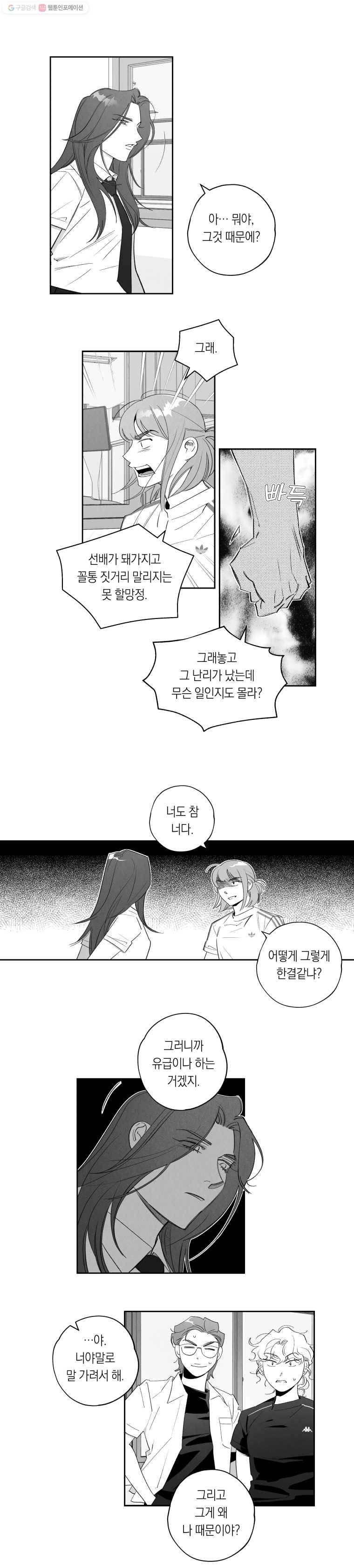 이대로 멈출 순 없다 42화 무뢰배 위에 불한당(3) 3