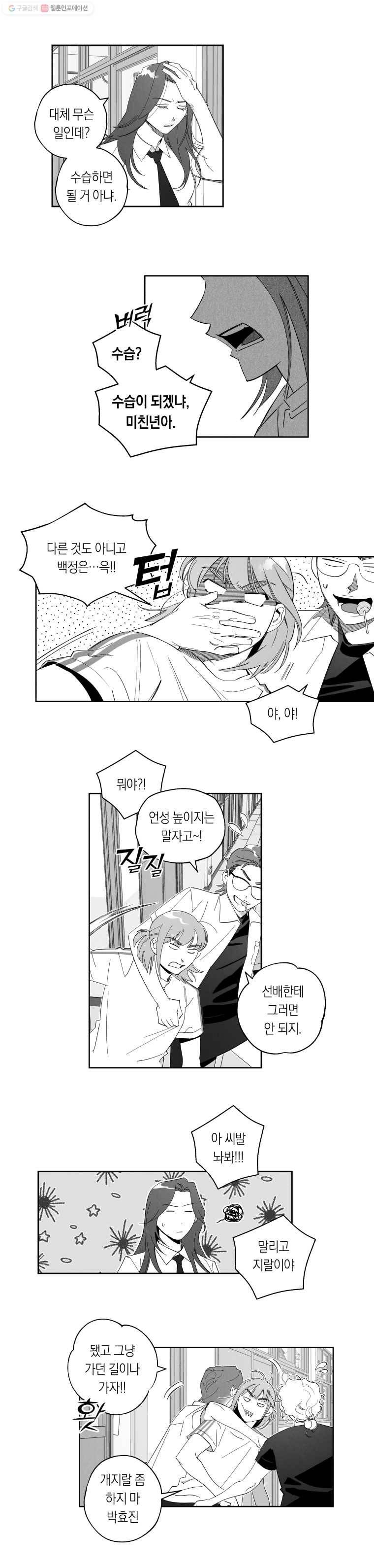 이대로 멈출 순 없다 42화 무뢰배 위에 불한당(3) 4