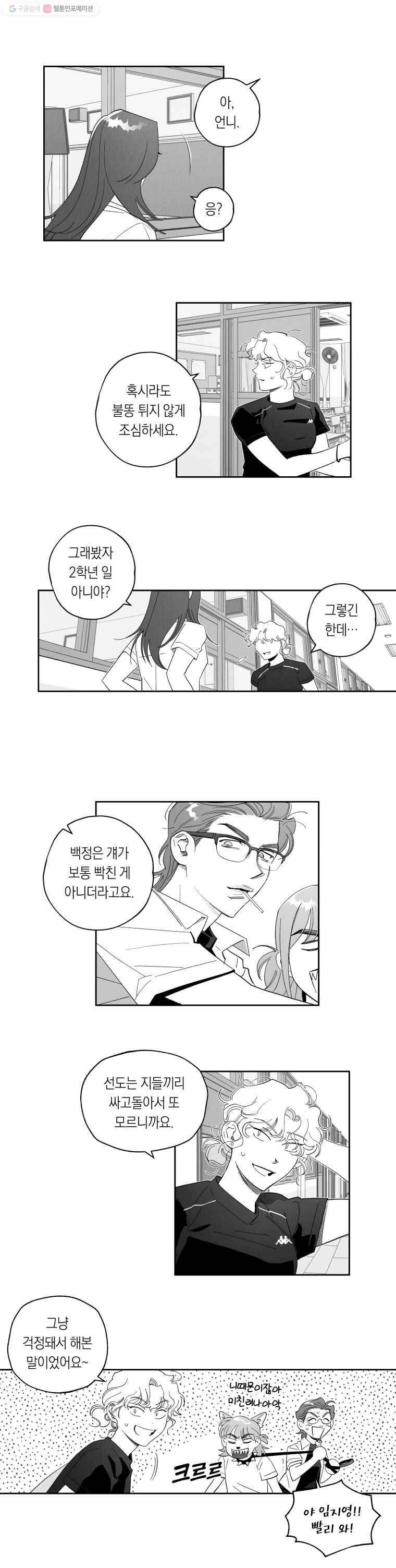 이대로 멈출 순 없다 42화 무뢰배 위에 불한당(3) 5