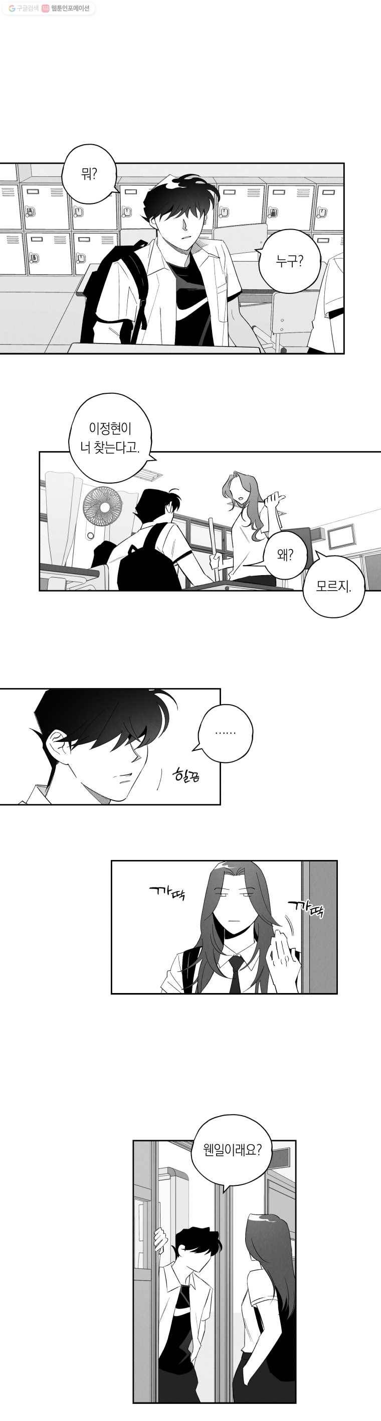 이대로 멈출 순 없다 42화 무뢰배 위에 불한당(3) 7