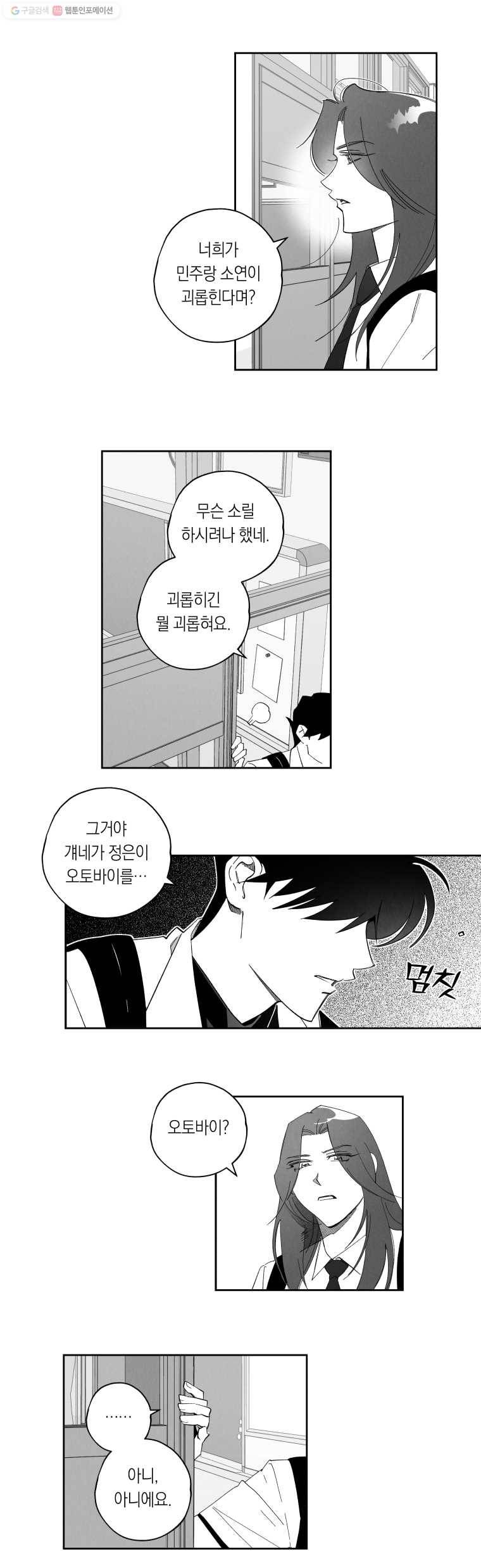 이대로 멈출 순 없다 42화 무뢰배 위에 불한당(3) 8