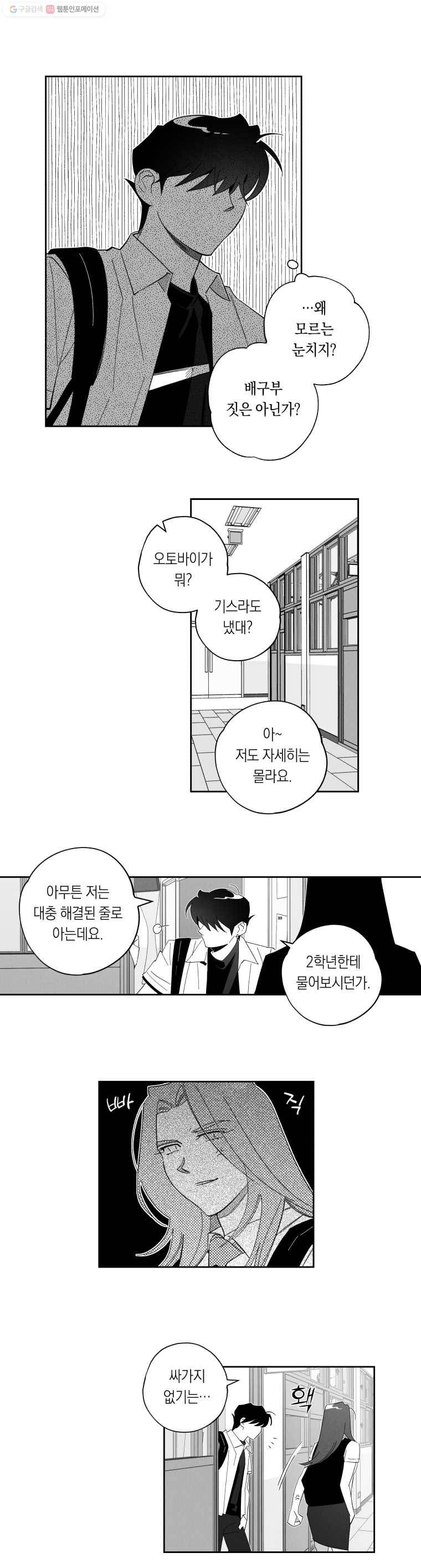 이대로 멈출 순 없다 42화 무뢰배 위에 불한당(3) 9