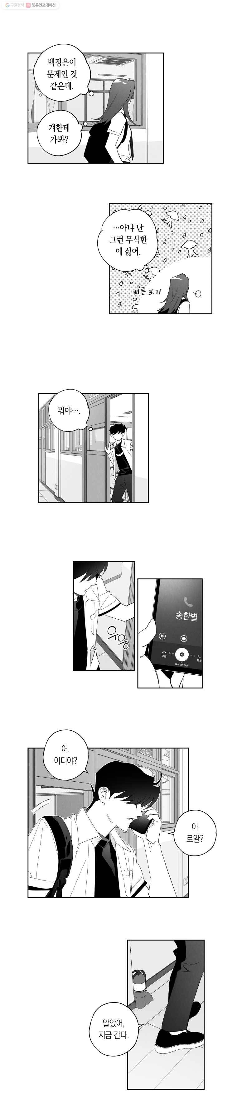 이대로 멈출 순 없다 42화 무뢰배 위에 불한당(3) 10