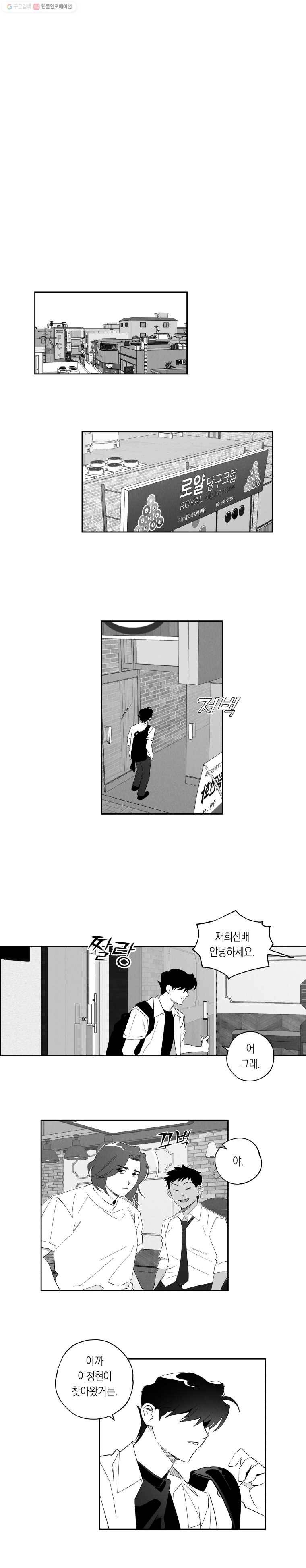 이대로 멈출 순 없다 42화 무뢰배 위에 불한당(3) 11