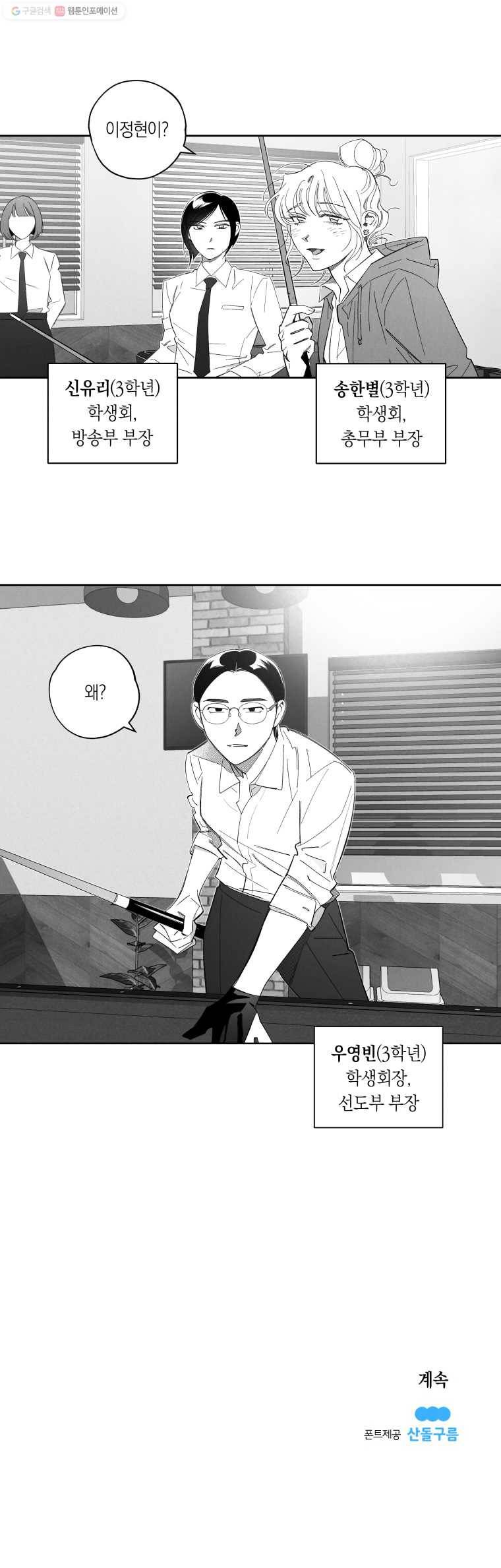 이대로 멈출 순 없다 42화 무뢰배 위에 불한당(3) 12