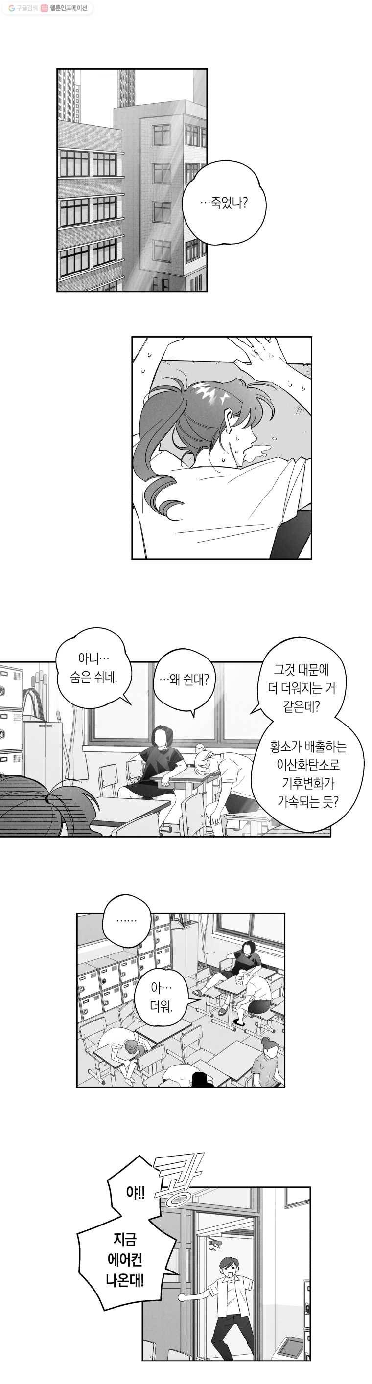 이대로 멈출 순 없다 48화 더위사냥(5) 5