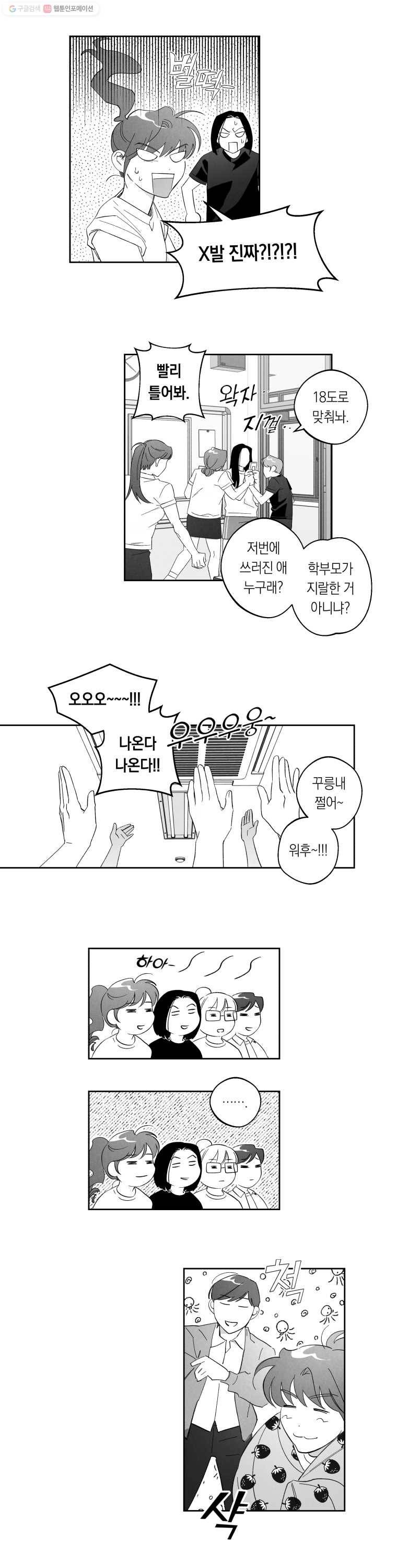 이대로 멈출 순 없다 48화 더위사냥(5) 6