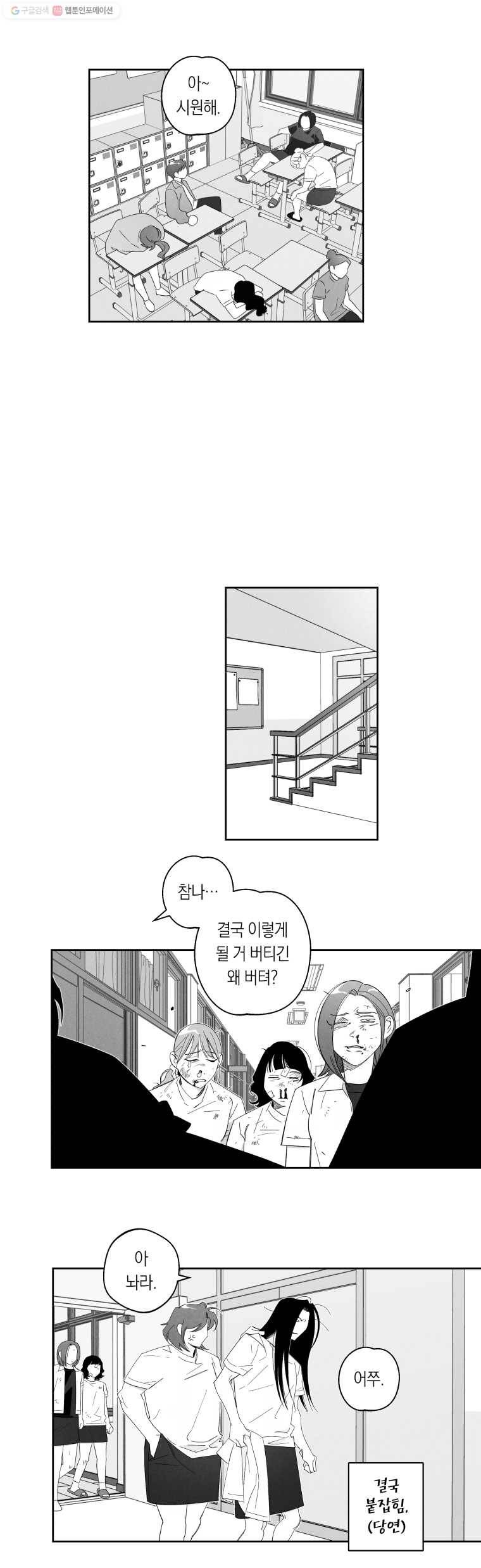 이대로 멈출 순 없다 48화 더위사냥(5) 7
