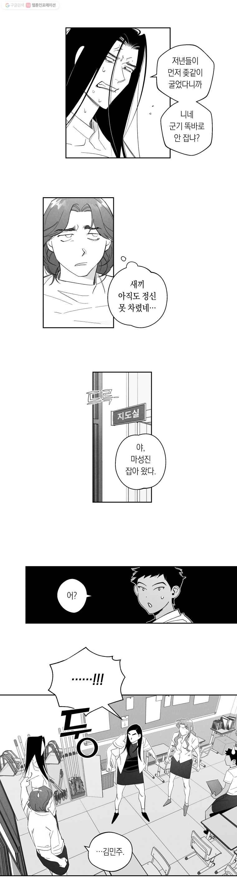 이대로 멈출 순 없다 48화 더위사냥(5) 8